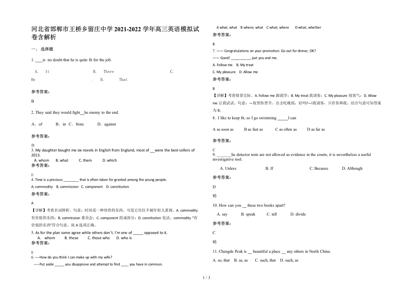 河北省邯郸市王桥乡留庄中学2021-2022学年高三英语模拟试卷含解析