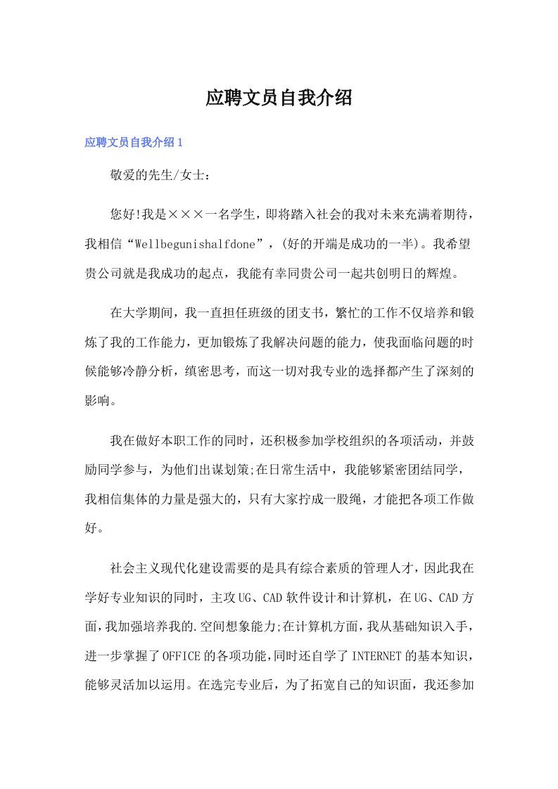 应聘文员自我介绍