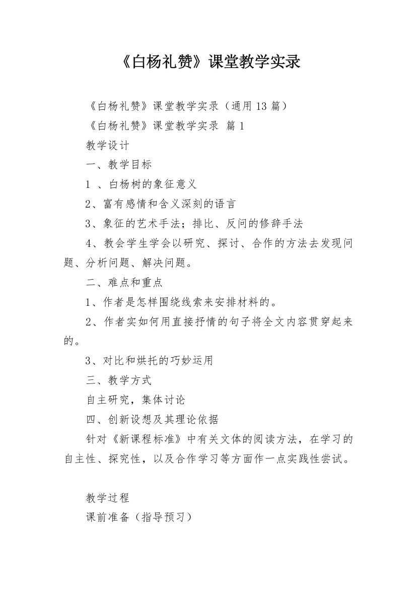 《白杨礼赞》课堂教学实录_1