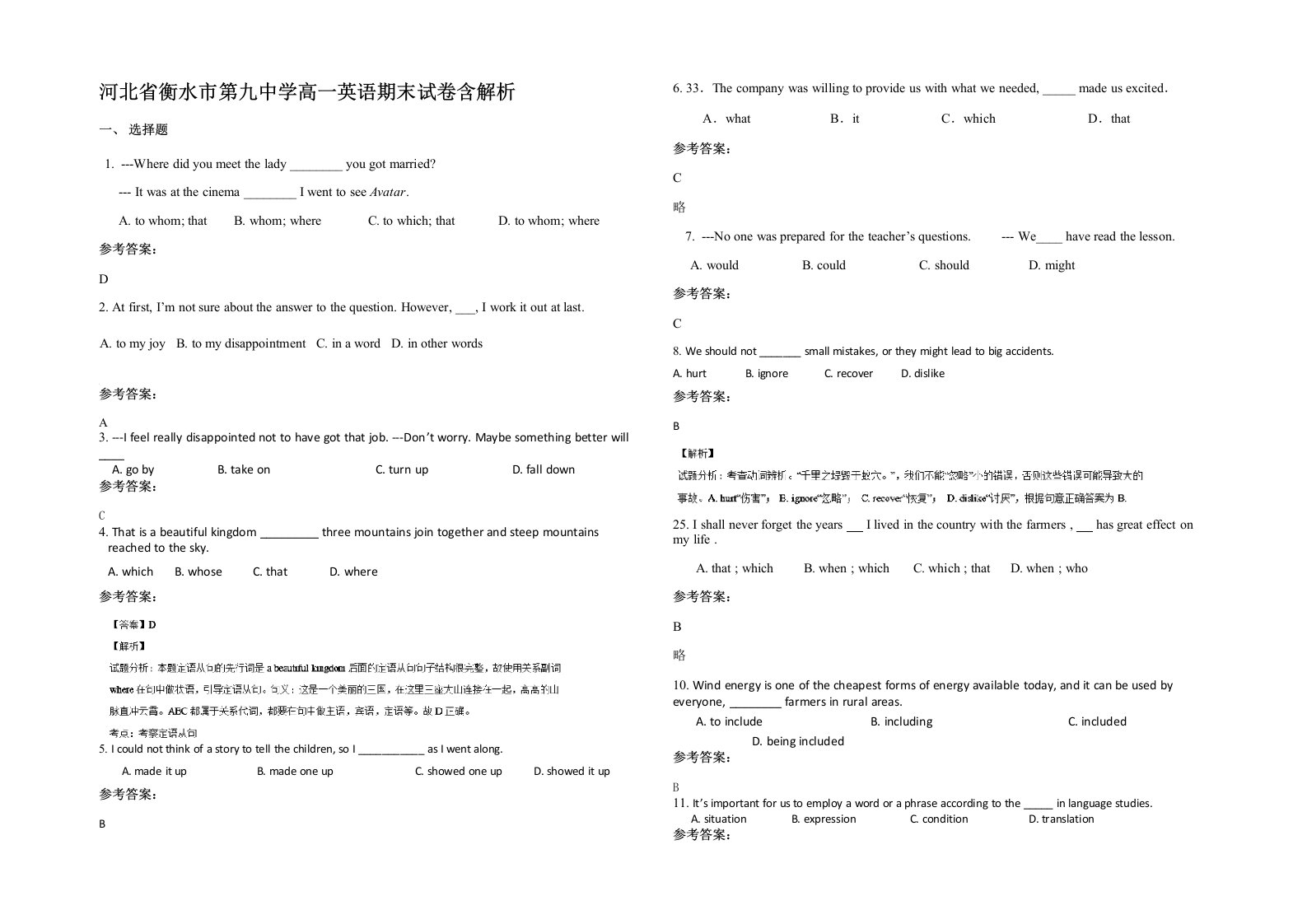 河北省衡水市第九中学高一英语期末试卷含解析