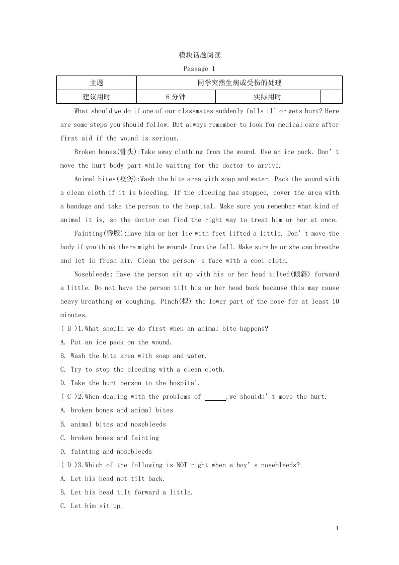 2023九年级英语下册Module5Lookafteryourself模块话题阅读新版外研版