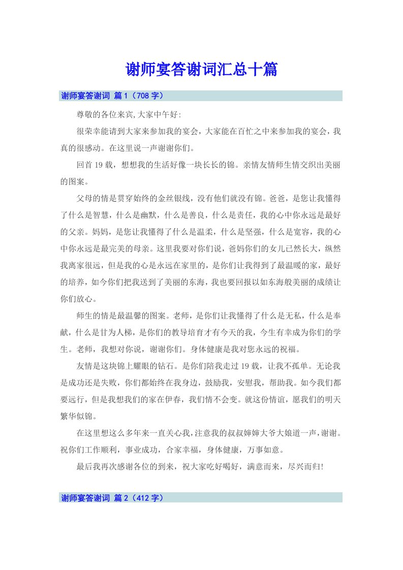 谢师宴答谢词汇总十篇