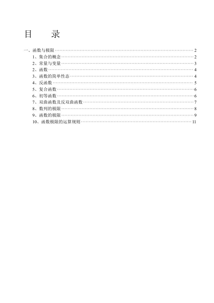 高等数学教材word版(免费下载)