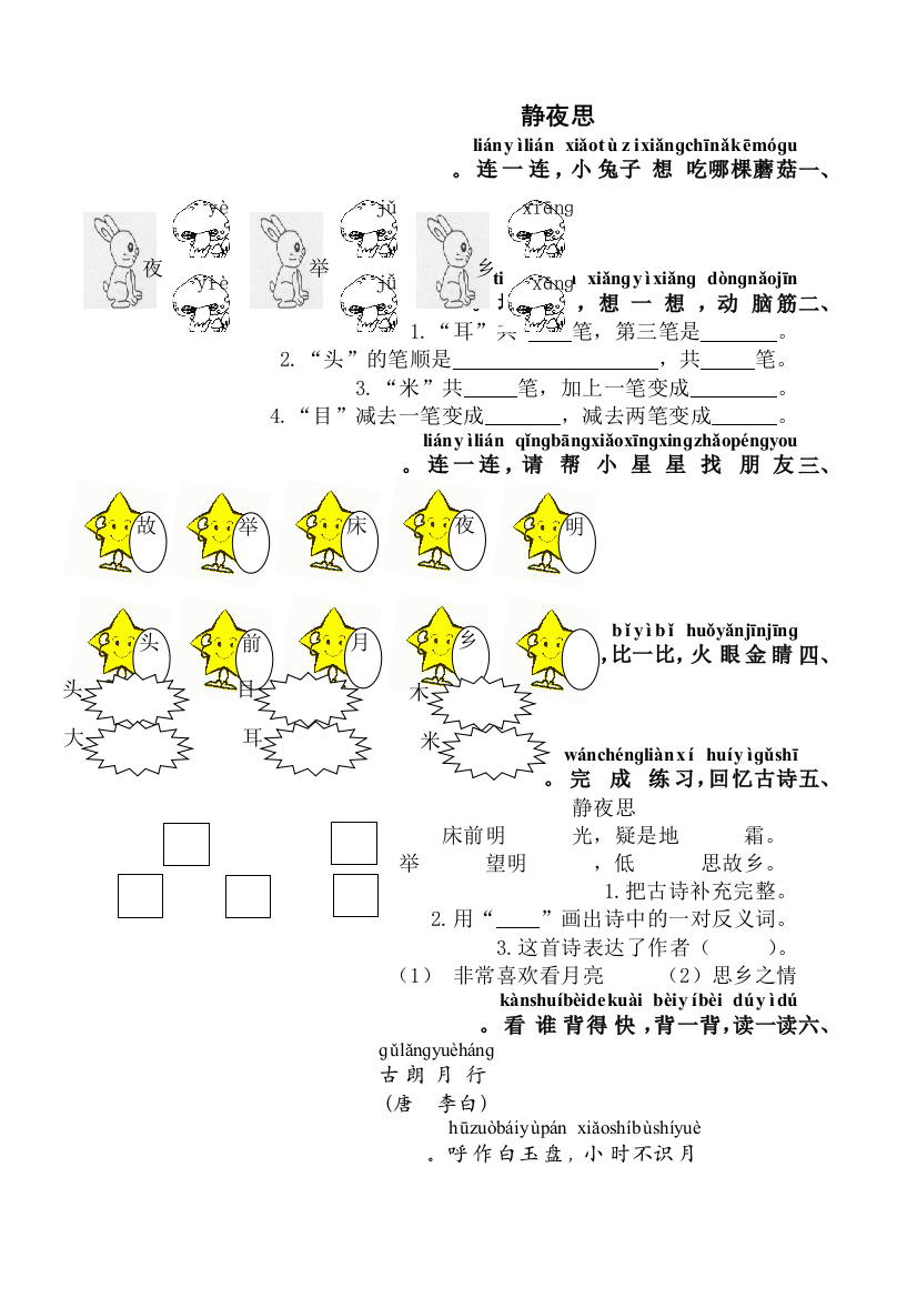 静夜思练习题课堂达标