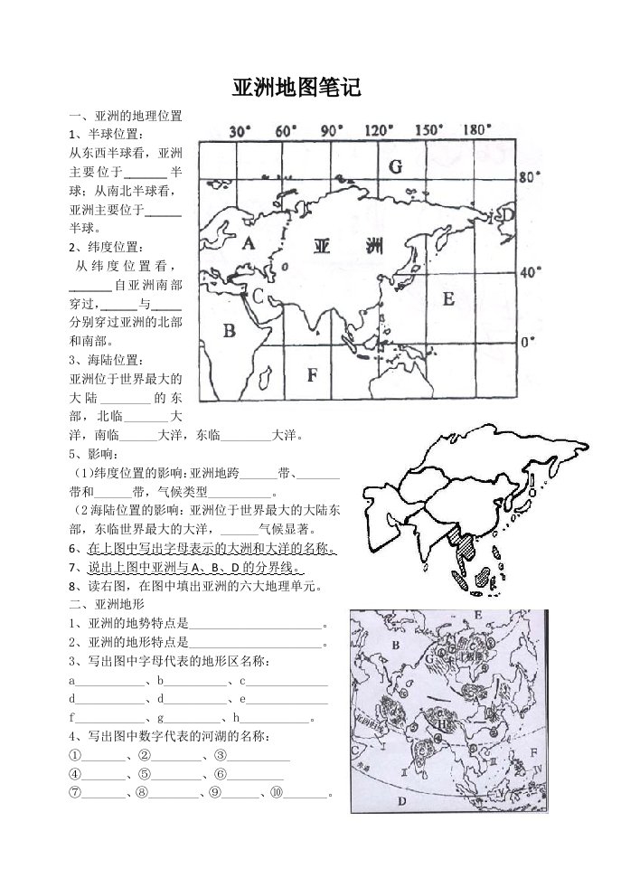 亚洲地图笔记