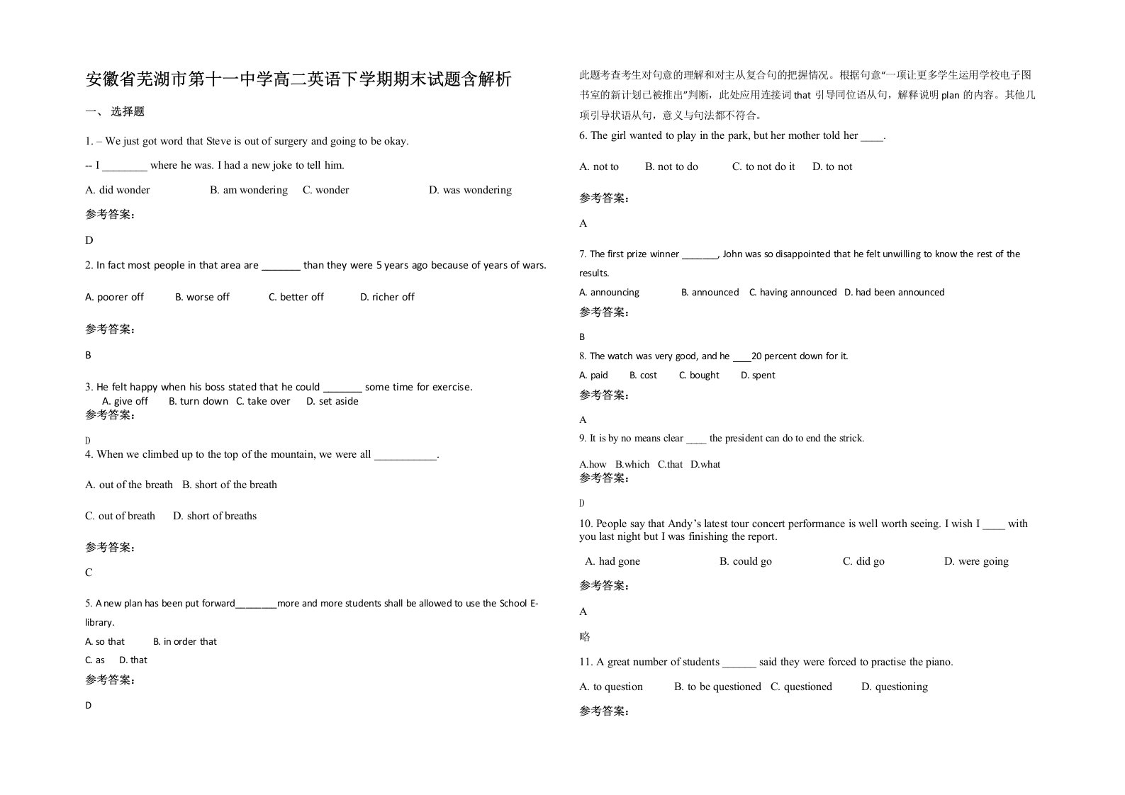 安徽省芜湖市第十一中学高二英语下学期期末试题含解析