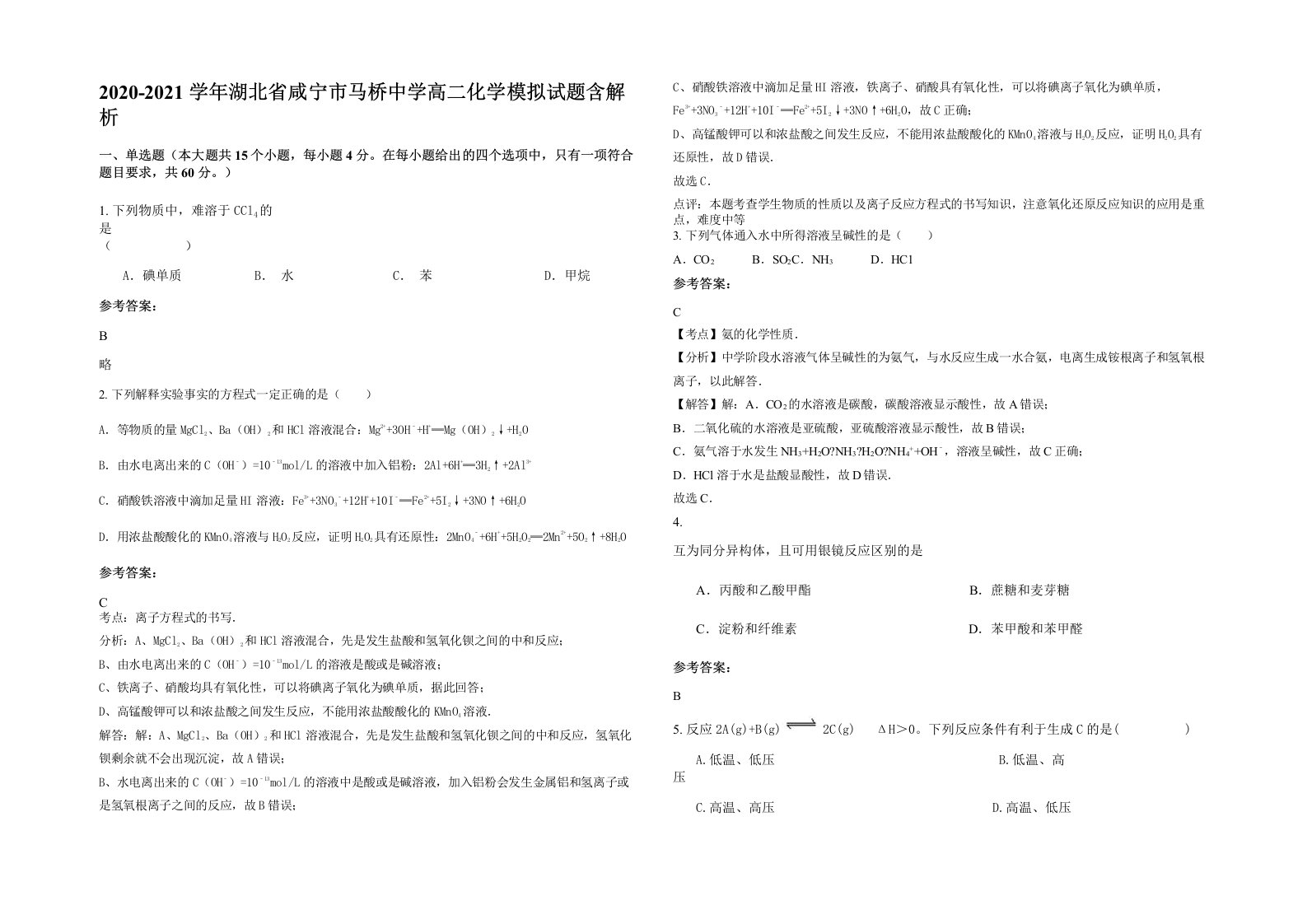 2020-2021学年湖北省咸宁市马桥中学高二化学模拟试题含解析