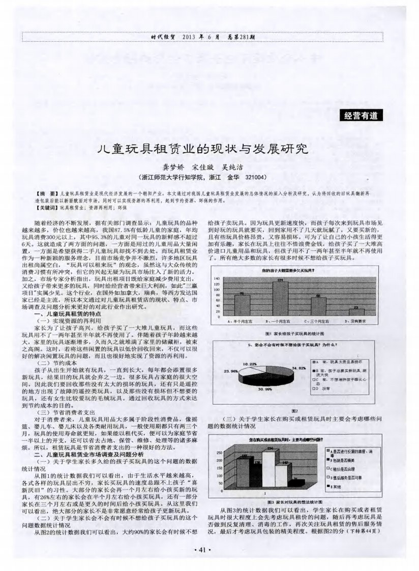 儿童玩具租赁业的现状与发展研究