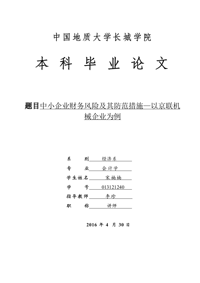 宋楠楠013121240