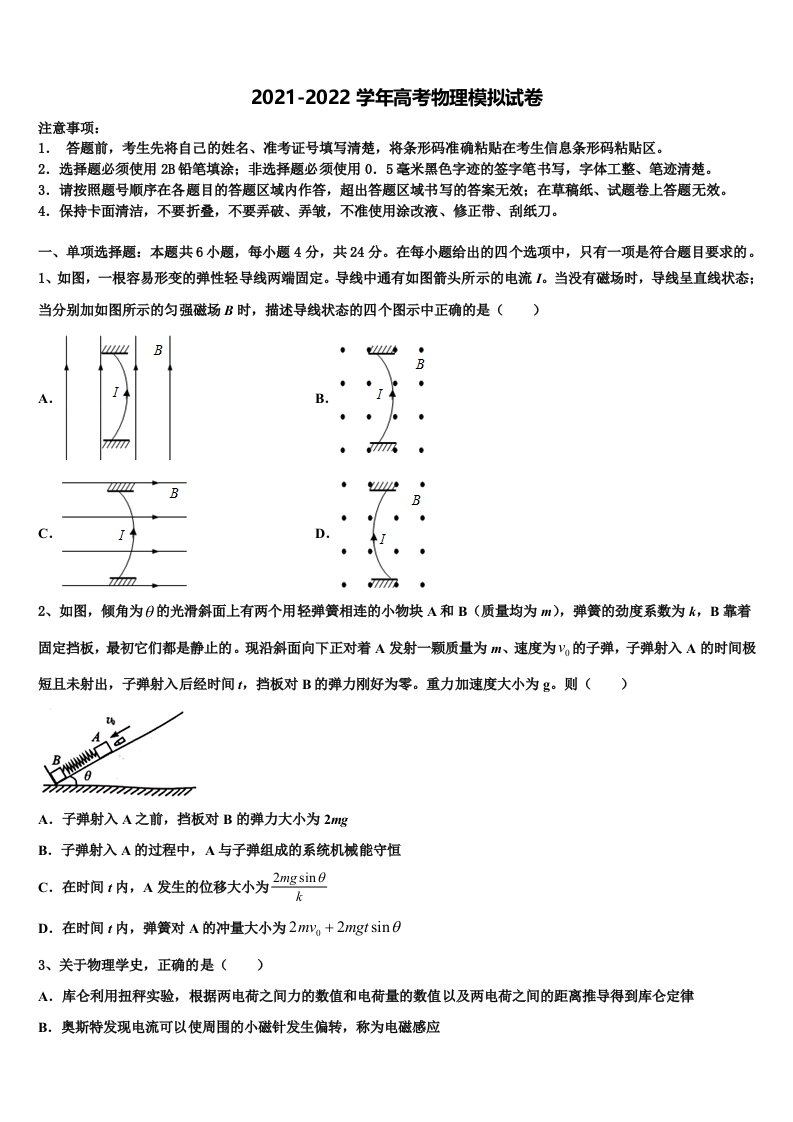 2021-2022学年福建省仙游县高三第二次调研物理试卷含解析