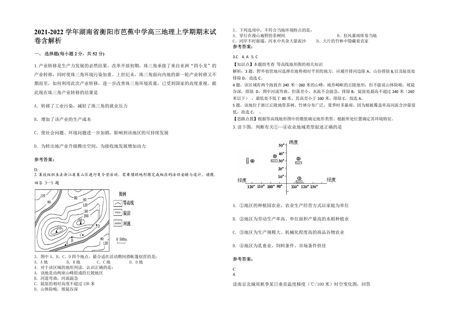 2021-2022学年湖南省衡阳市芭蕉中学高三地理上学期期末试卷含解析