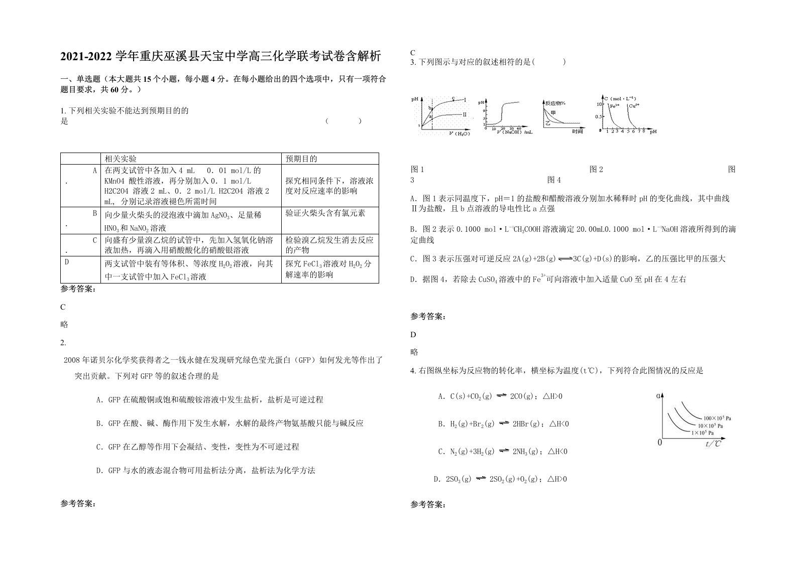 2021-2022学年重庆巫溪县天宝中学高三化学联考试卷含解析