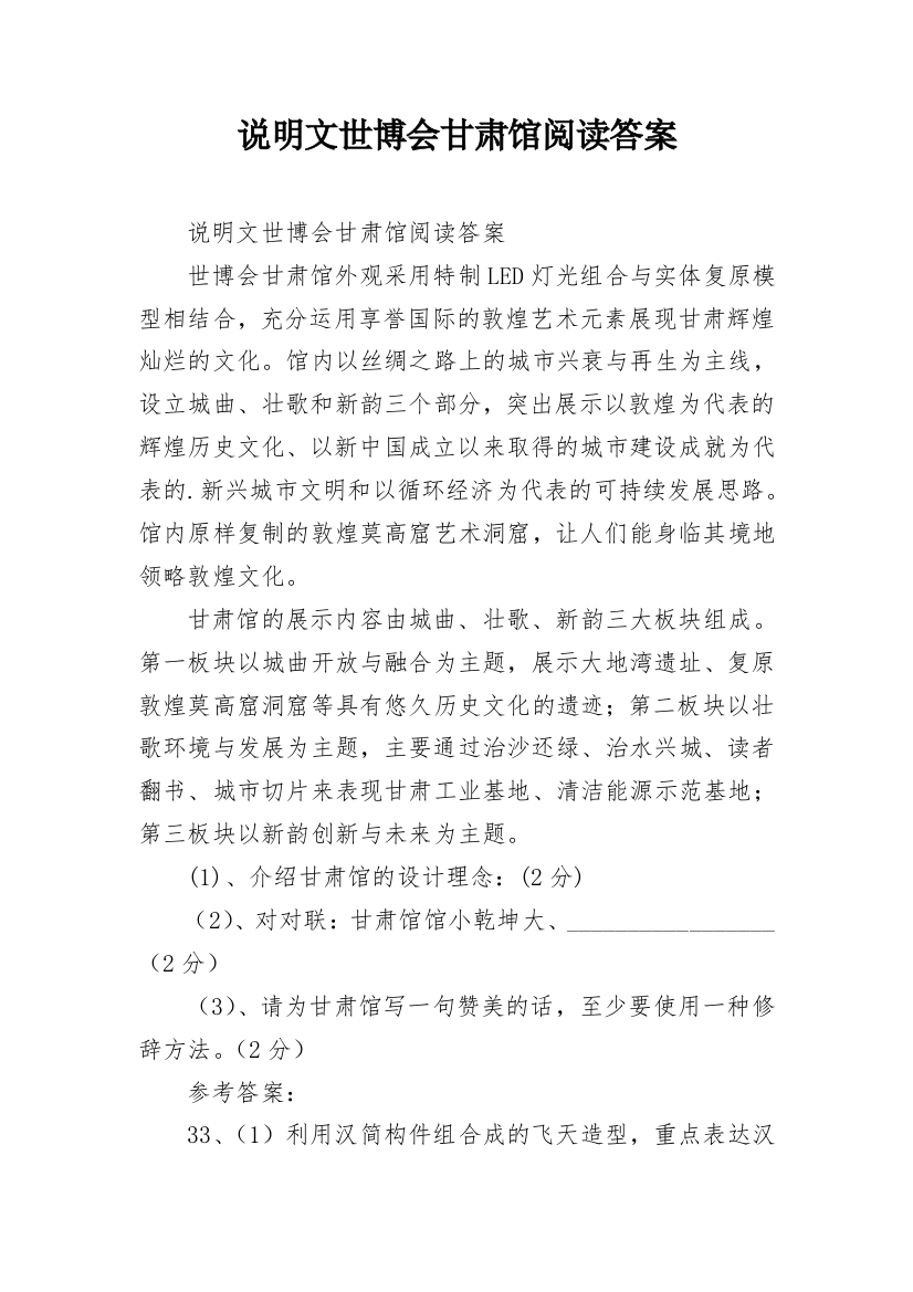 说明文世博会甘肃馆阅读答案