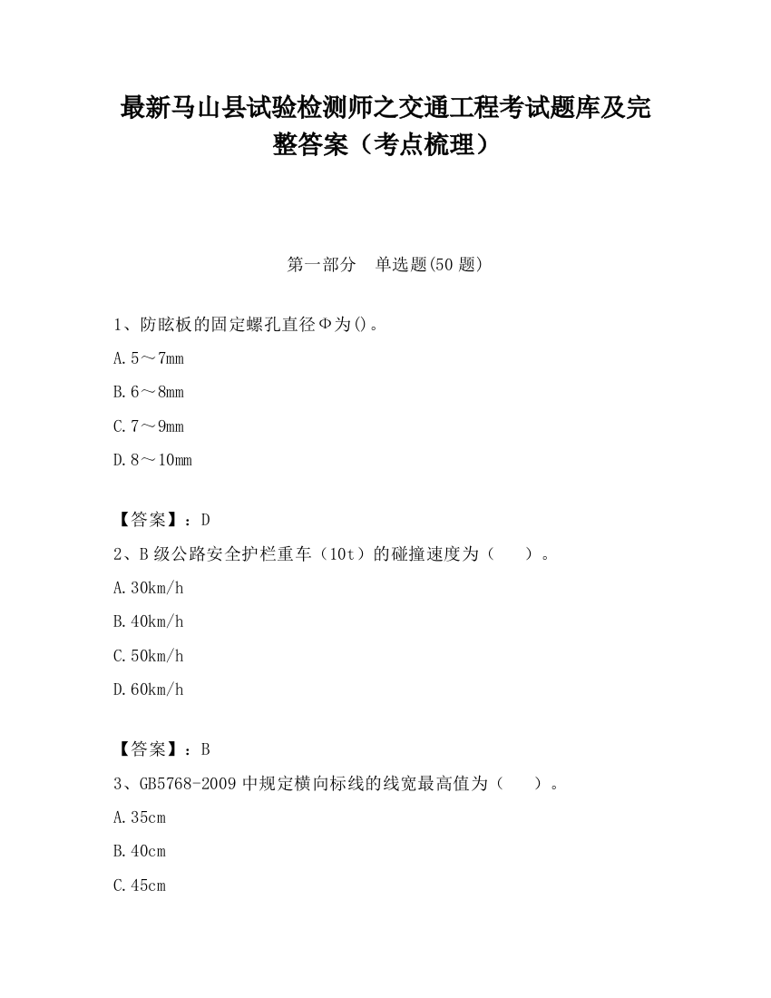 最新马山县试验检测师之交通工程考试题库及完整答案（考点梳理）