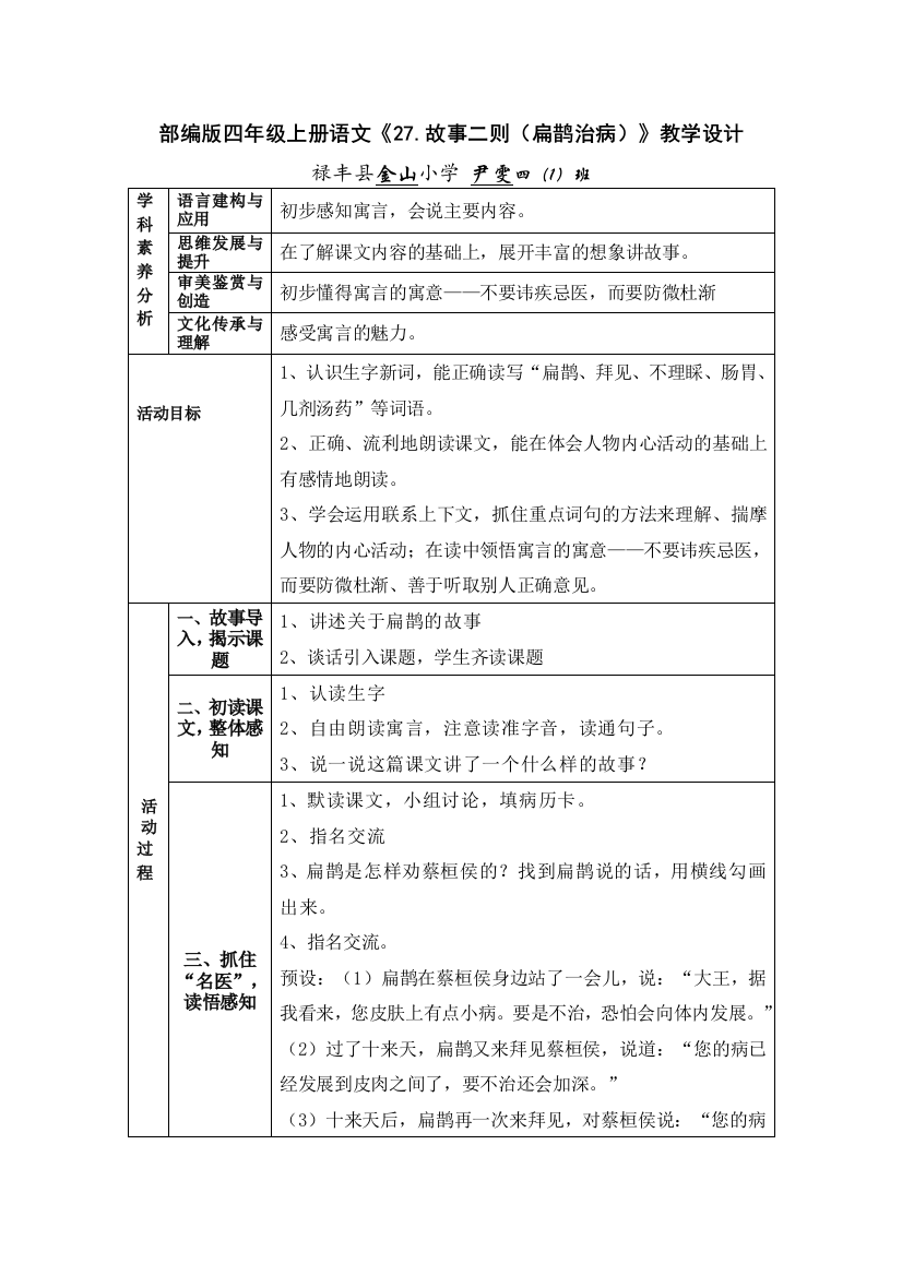 27故事二则扁鹊治病教学设计（尹雯）