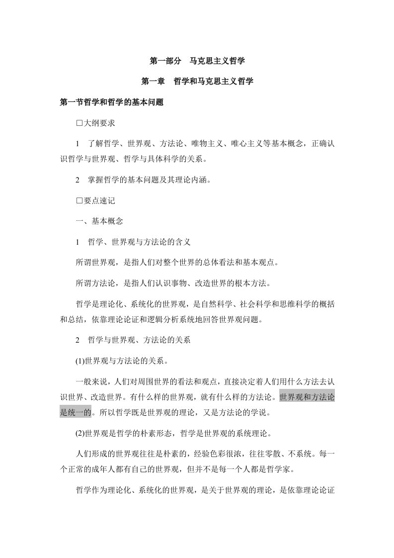 哈尔滨市中考满分作文-事业单位公共基础知识复习资料