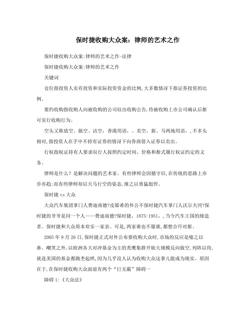 保时捷收购大众案：律师的艺术之作