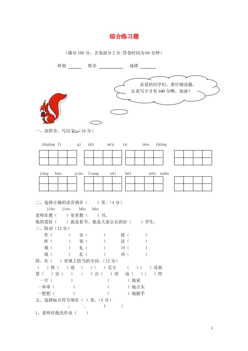 二年级语文上学期期末综合自查卷