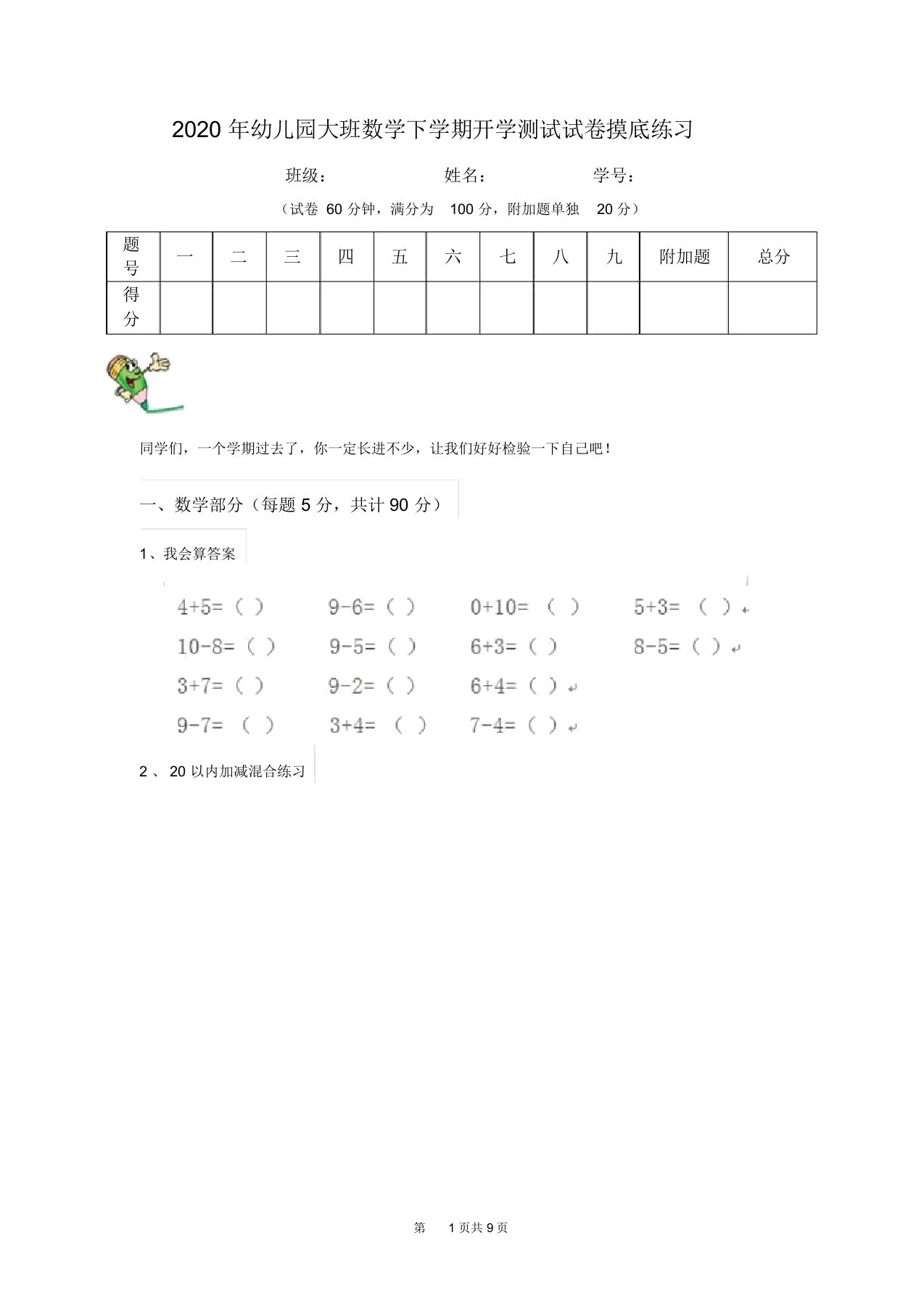 2020年幼儿园大班数学下学期开学测试试卷摸底练习