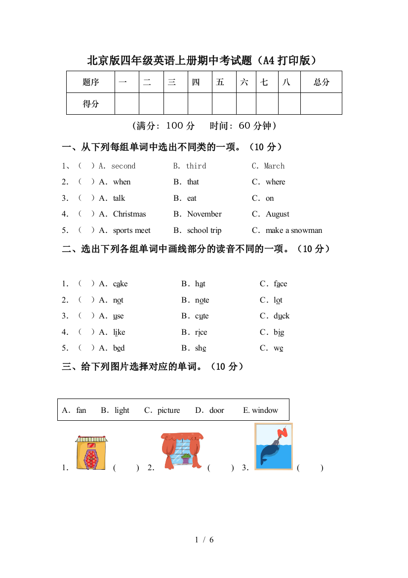 北京版四年级英语上册期中考试题(A4打印版)