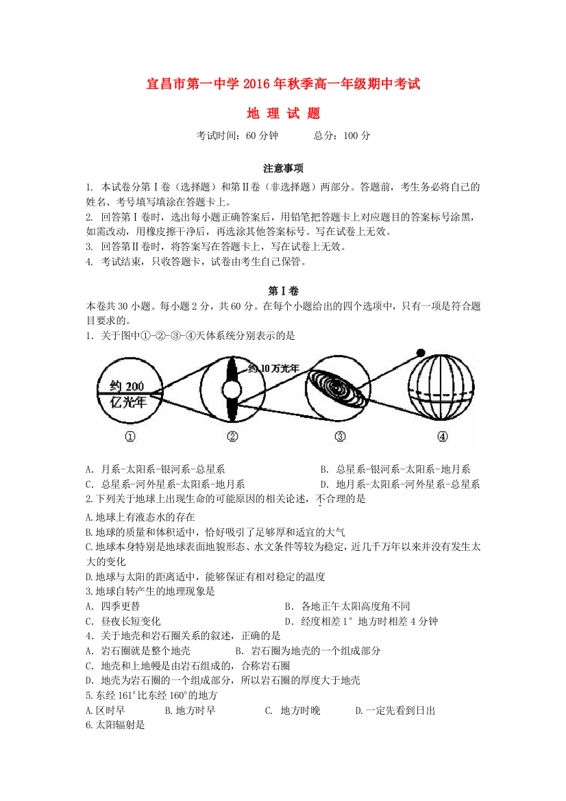 高一地理上学期期中试题71