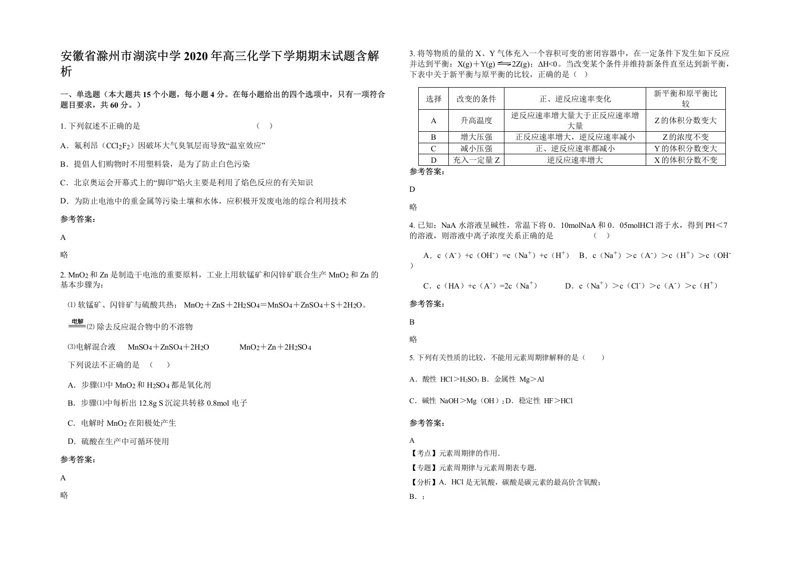 安徽省滁州市湖滨中学2020年高三化学下学期期末试题含解析