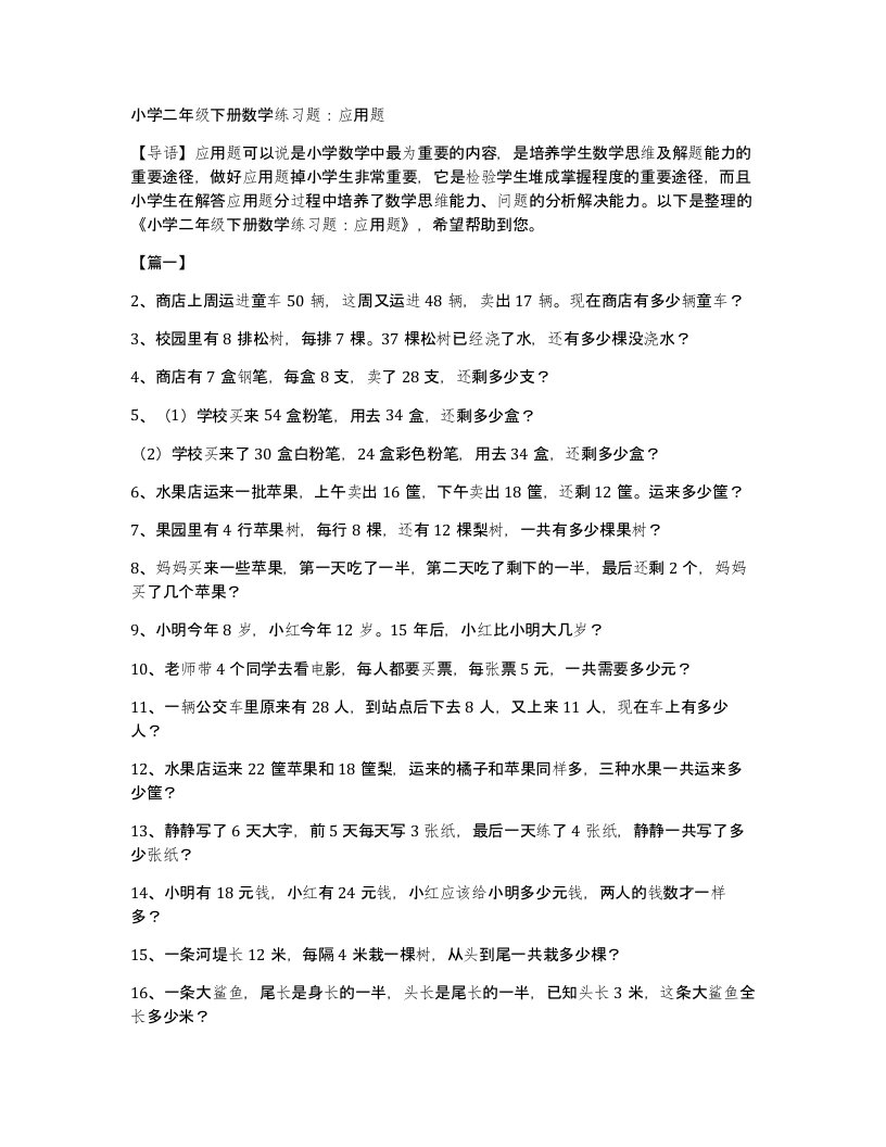 小学二年级下册数学练习题：应用题