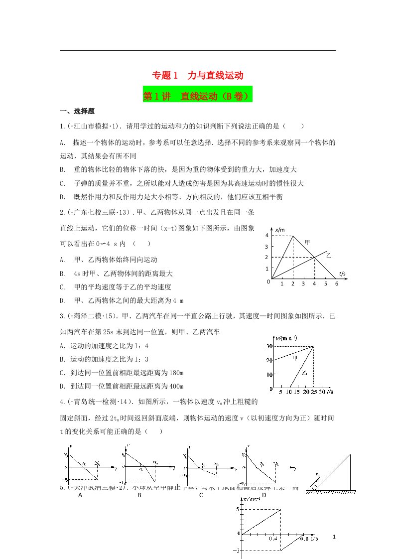 全国高考物理模拟试题专题汇编