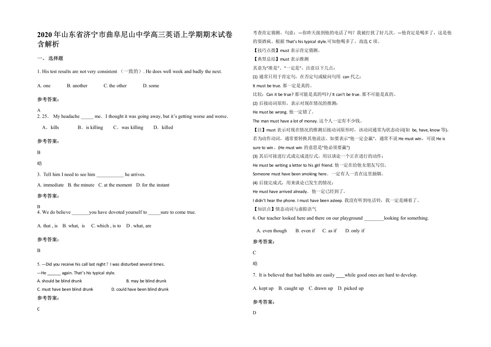 2020年山东省济宁市曲阜尼山中学高三英语上学期期末试卷含解析