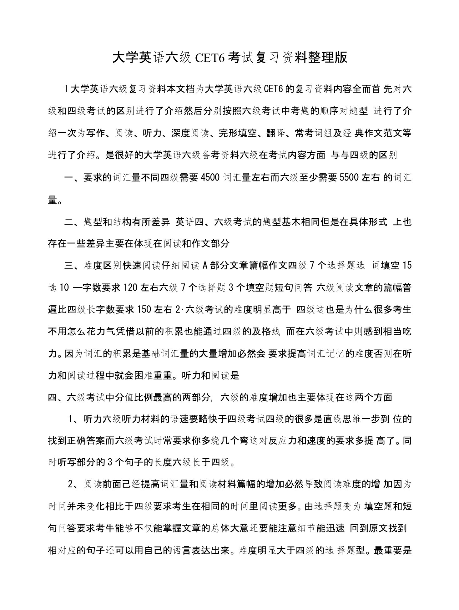 大学英语六级CET6考试复习资料整理版