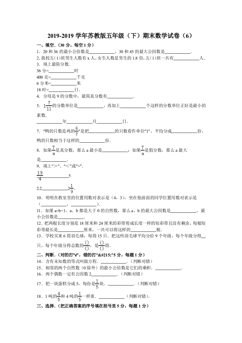 五年级下数学期末试题综合考练61415苏教版