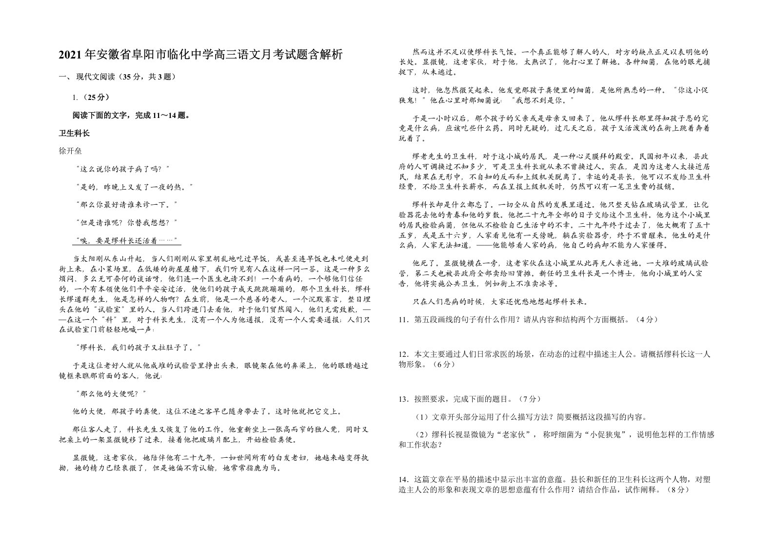 2021年安徽省阜阳市临化中学高三语文月考试题含解析