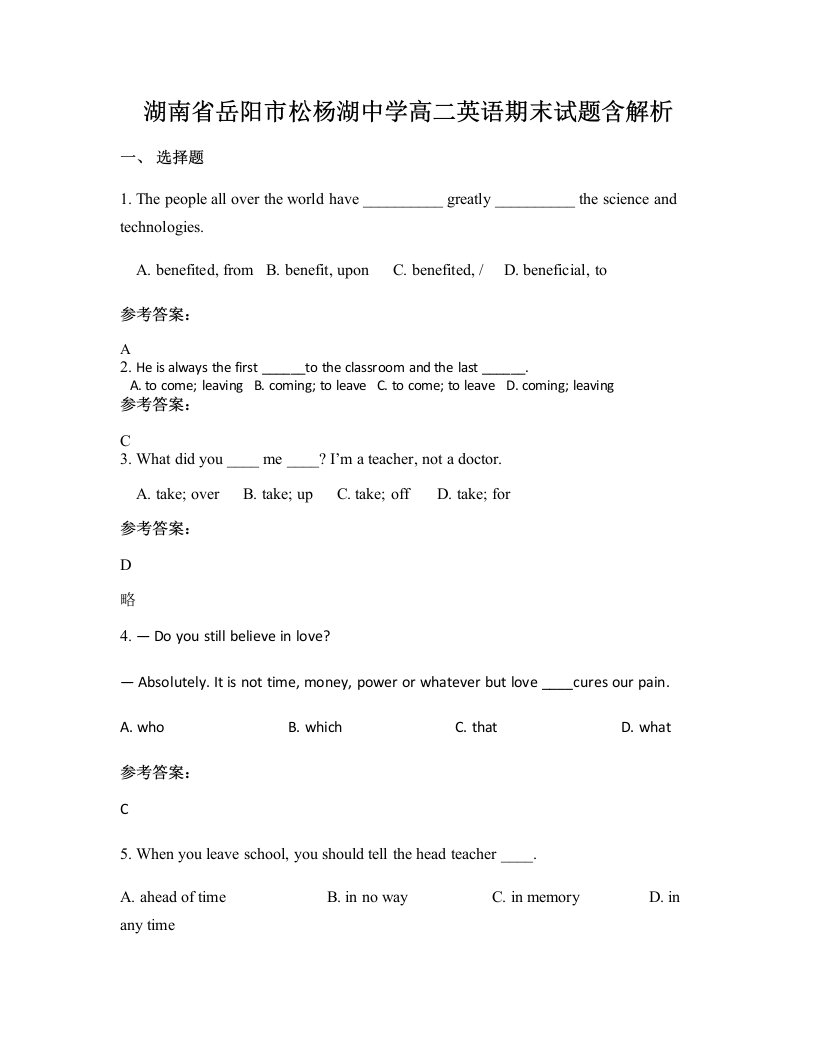 湖南省岳阳市松杨湖中学高二英语期末试题含解析