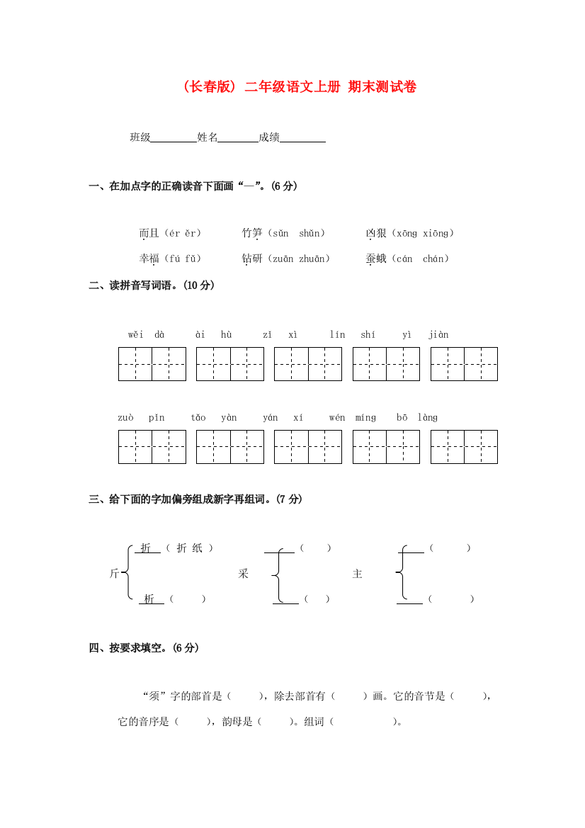 二年级语文上册