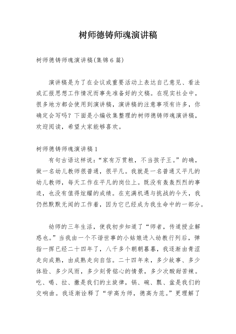 树师德铸师魂演讲稿_15