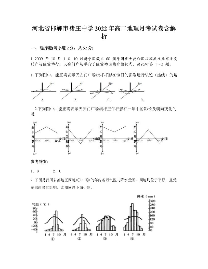 河北省邯郸市褚庄中学2022年高二地理月考试卷含解析