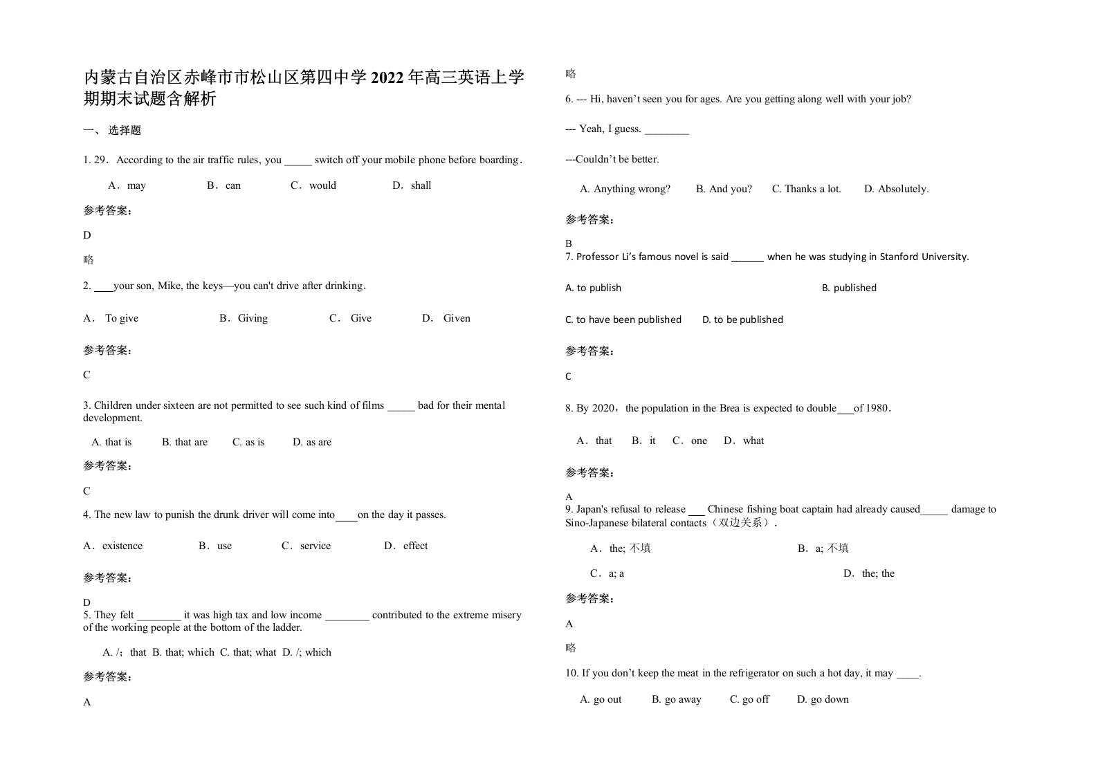 内蒙古自治区赤峰市市松山区第四中学2022年高三英语上学期期末试题含解析