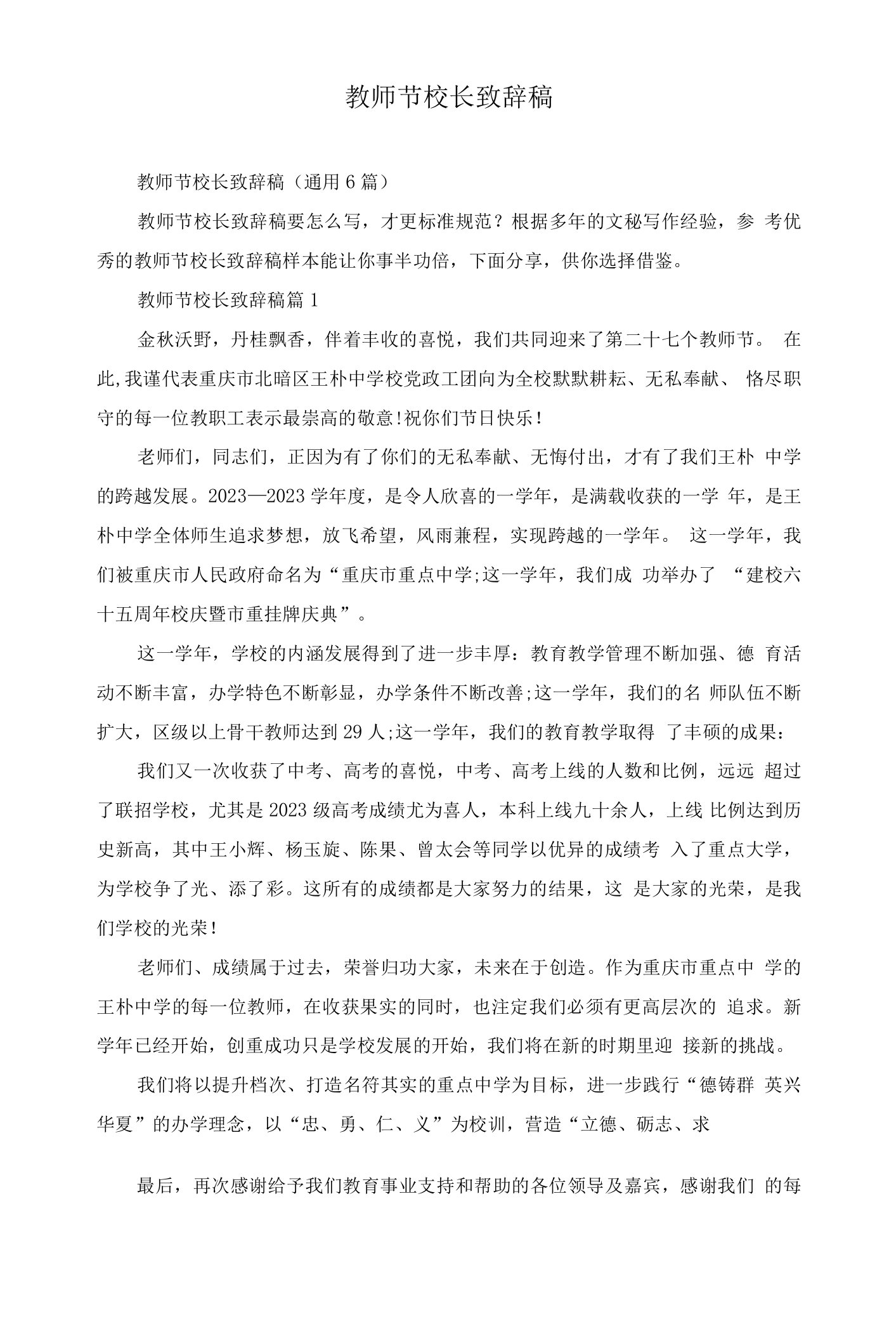 教师节校长致辞稿