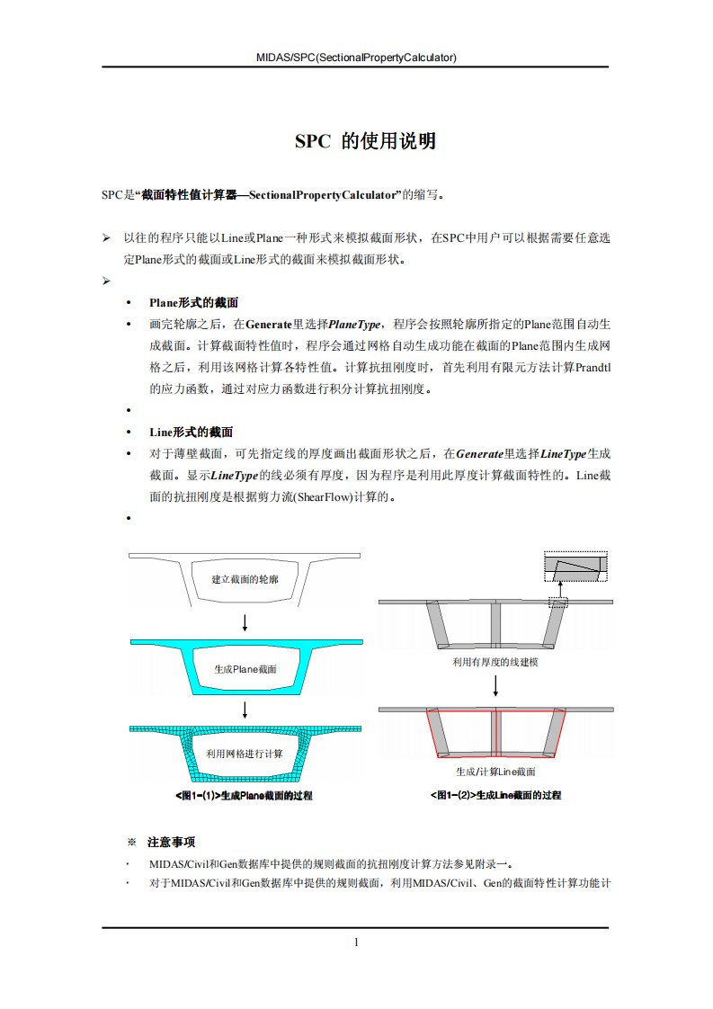 MIDAS截面特性计算器使用说明