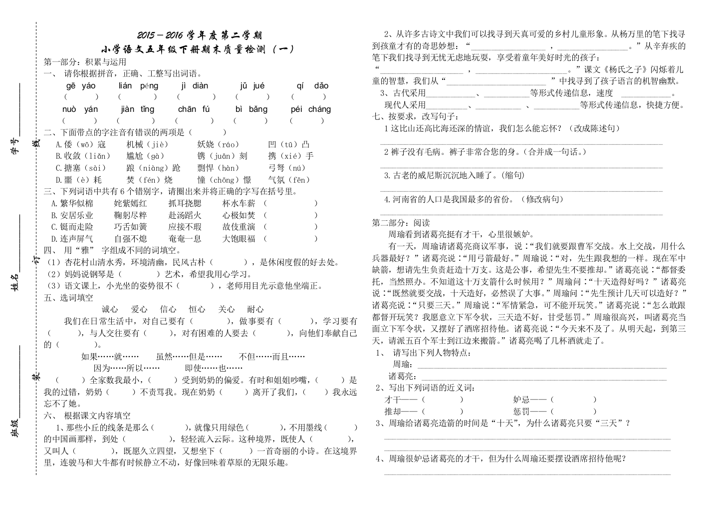 2016年五年级语文下册期末试题1