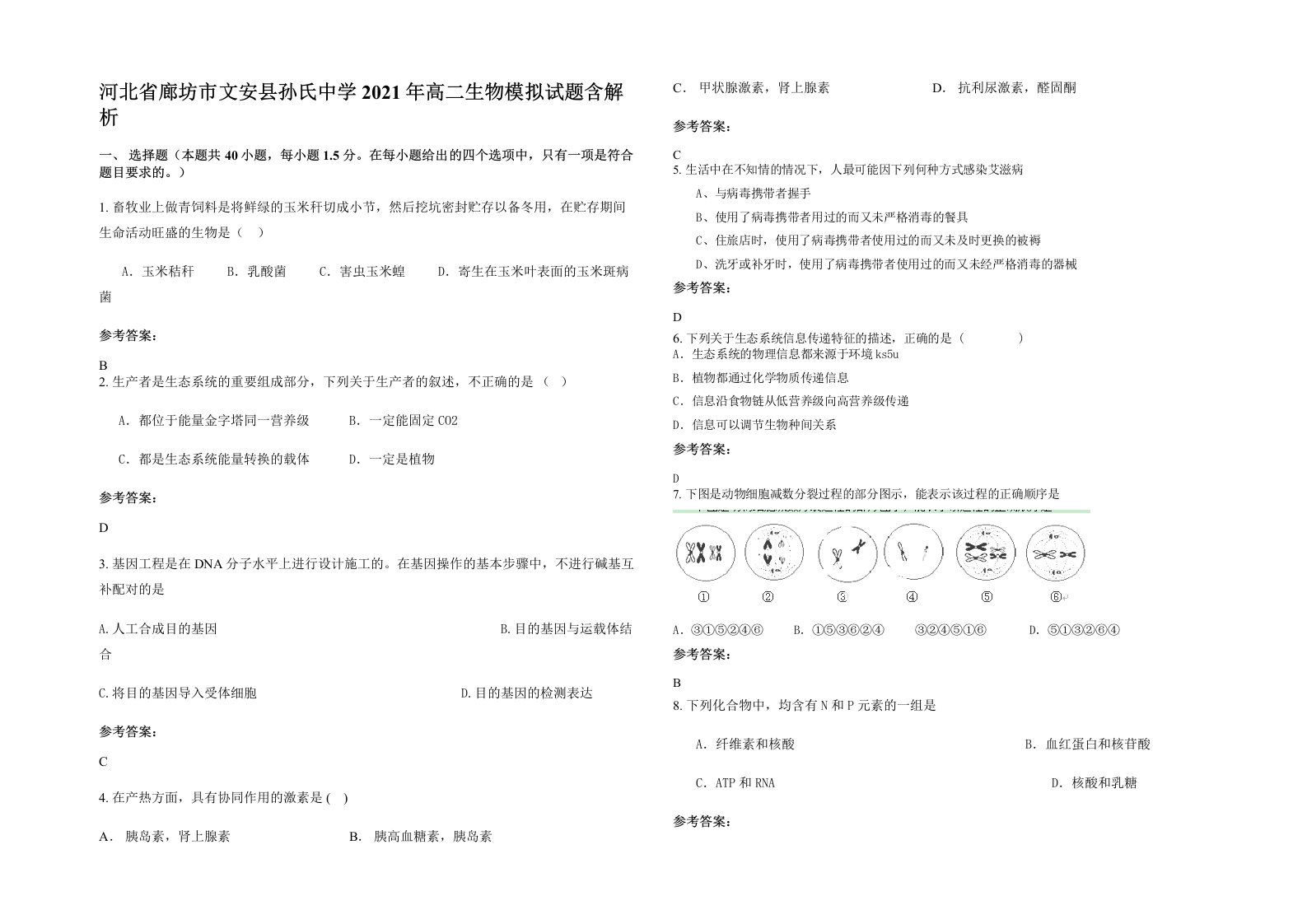 河北省廊坊市文安县孙氏中学2021年高二生物模拟试题含解析