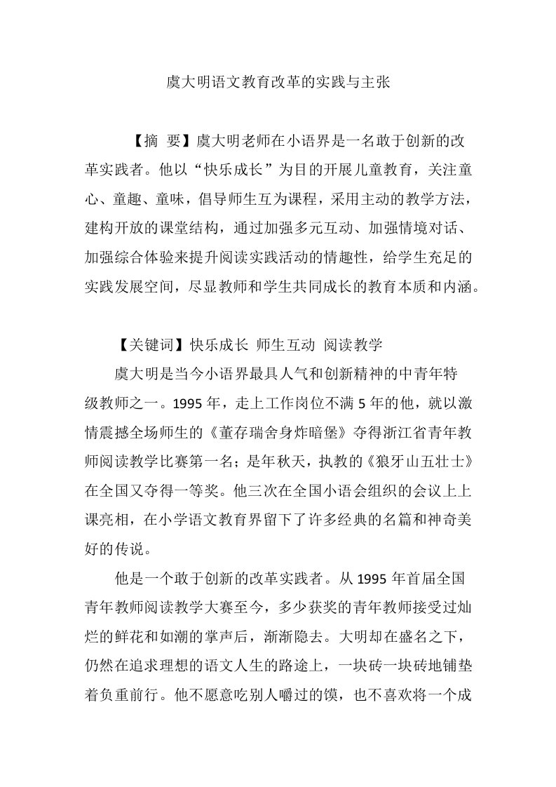 虞大明语文教育改革的实践与主张