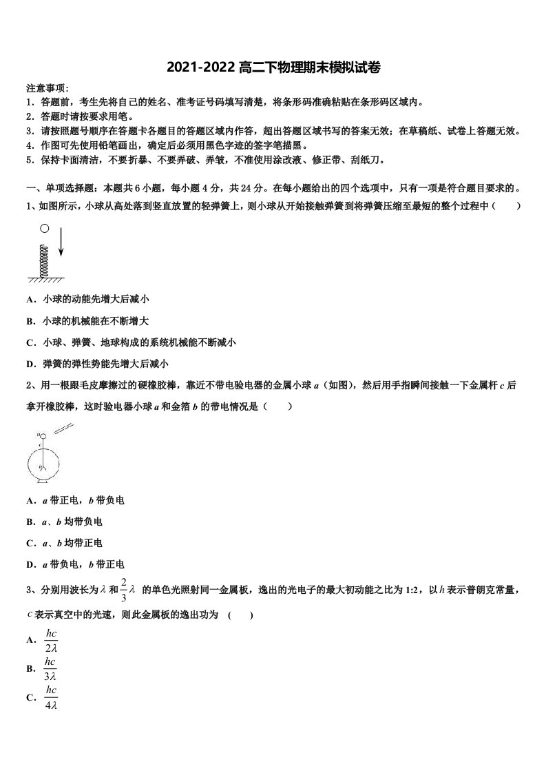 湖南长沙县三中2022年物理高二第二学期期末统考试题含解析