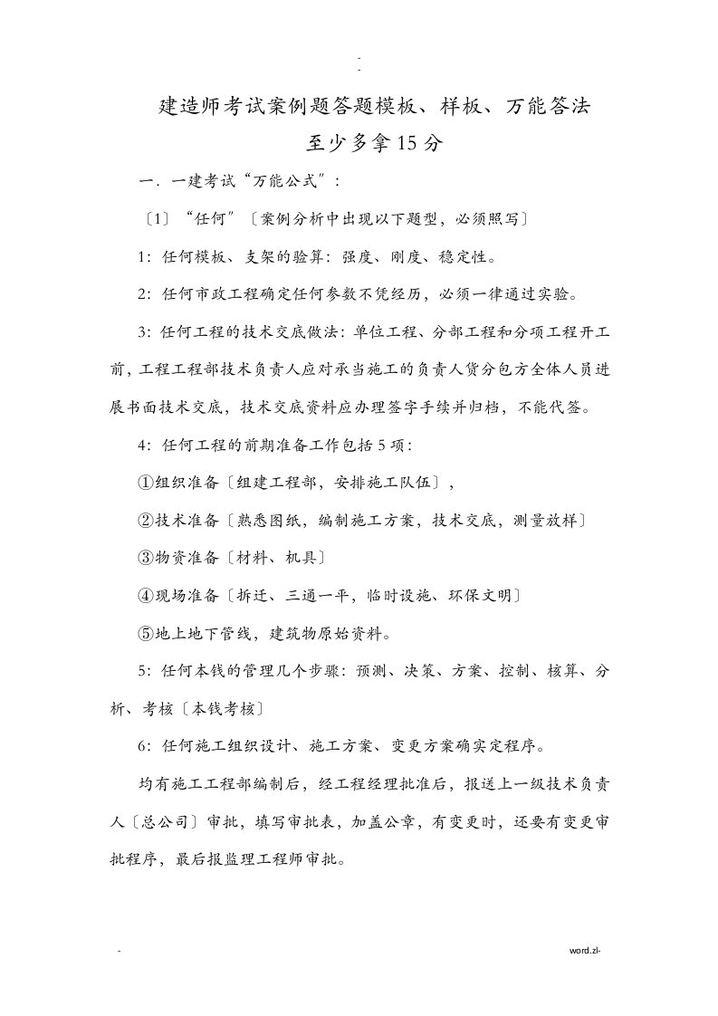 建造师考试案例题答题模板样板万能答法