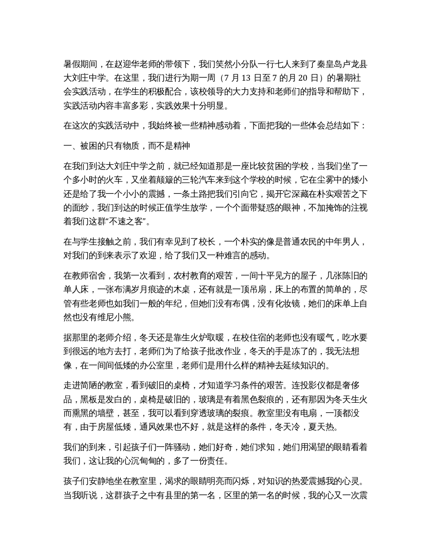 中文系学生暑期支教社会实践总结