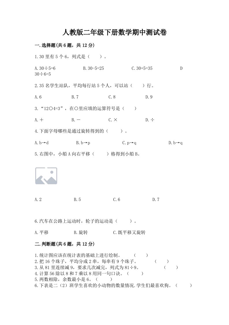 人教版二年级下册数学期中测试卷【历年真题】