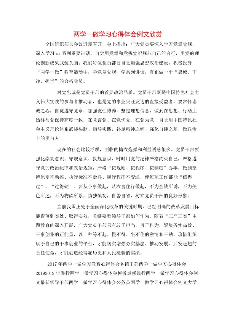 两学一做学习心得体会例文欣赏