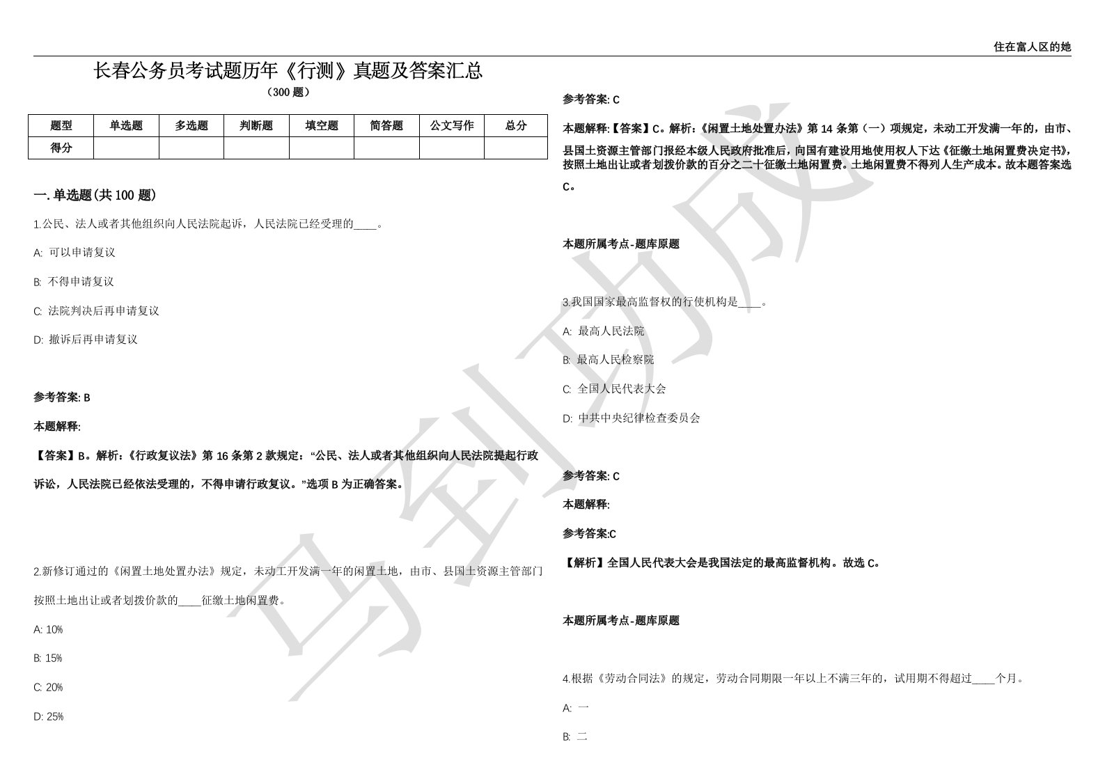 长春公务员考试题历年《行测》真题及答案汇总精选1