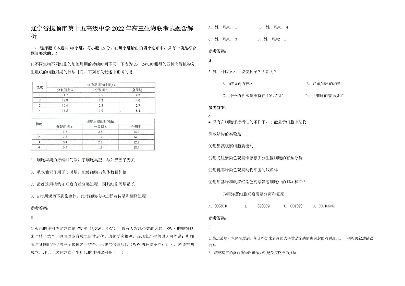 辽宁省抚顺市第十五高级中学2022年高三生物联考试题含解析