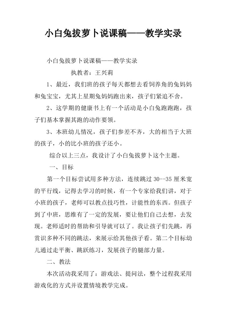 小白兔拔萝卜说课稿——教学实录